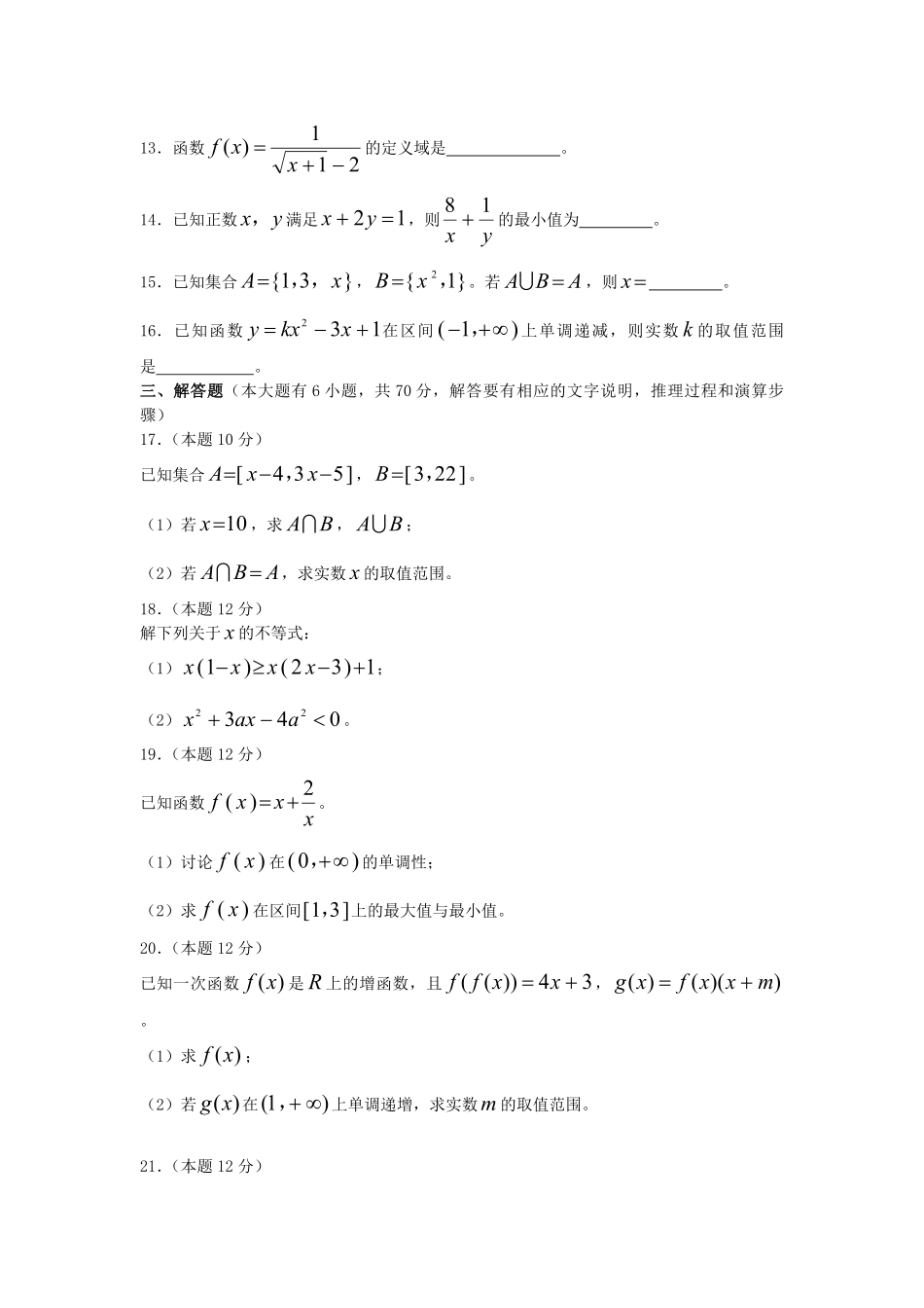 2021-2022年安徽亳州高一数学上学期期中试卷及答案.pdf_第3页