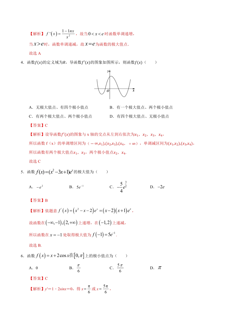 高中试卷-5.3.2 函数的极值与导数人教A版选择性必修第二册(含答案).pdf_第2页