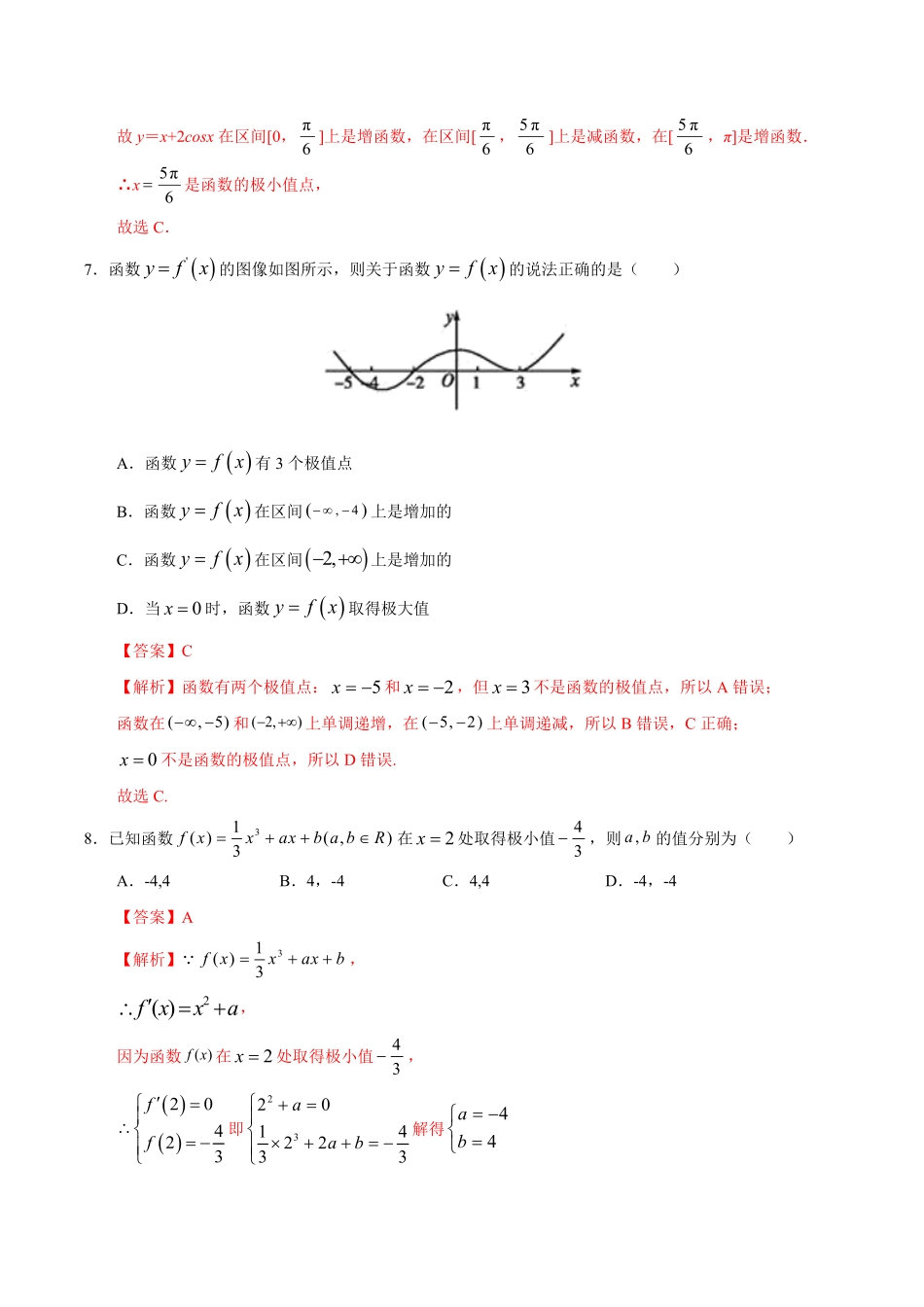 高中试卷-5.3.2 函数的极值与导数人教A版选择性必修第二册(含答案).pdf_第3页