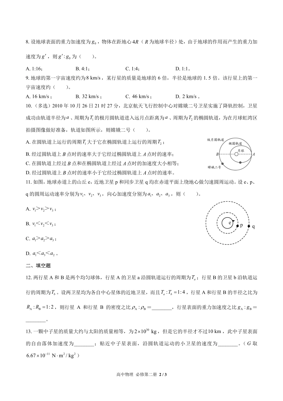高中物理必修第二册第七章综合测试03含答案解析.pdf_第2页