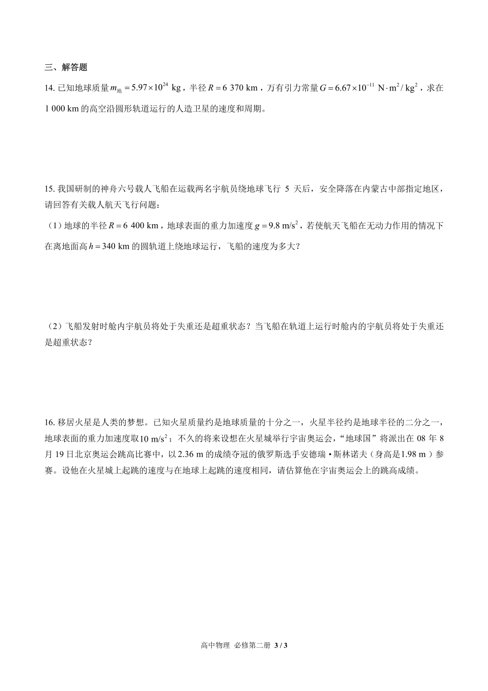高中物理必修第二册第七章综合测试03含答案解析.pdf_第3页