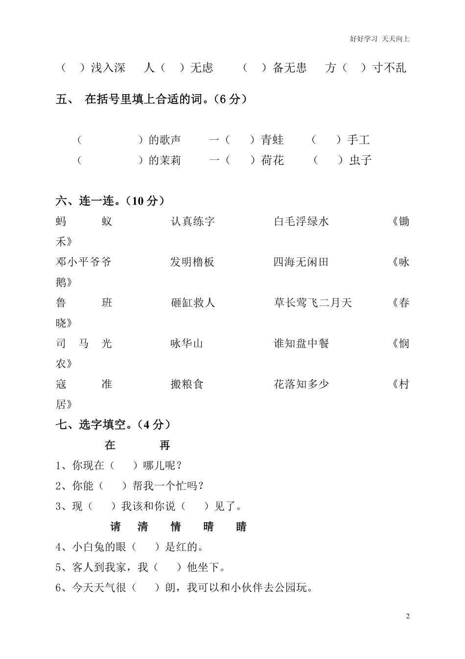 部编人教版小学一年级语文下册期末试卷.pdf_第2页