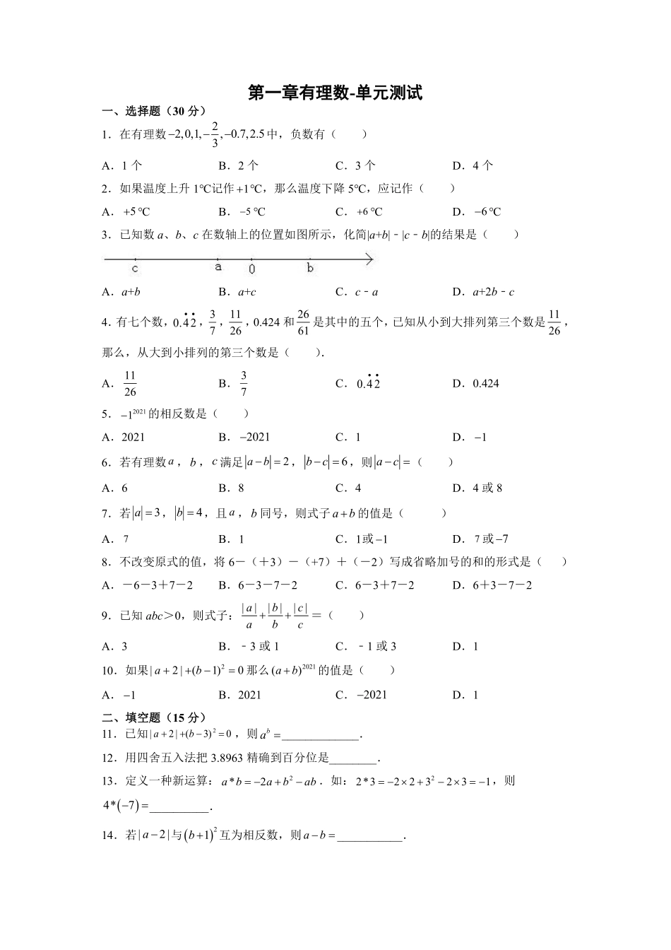 人教版初一七年级上册数学 第1章有理数 单元测试04含答案.pdf_第1页