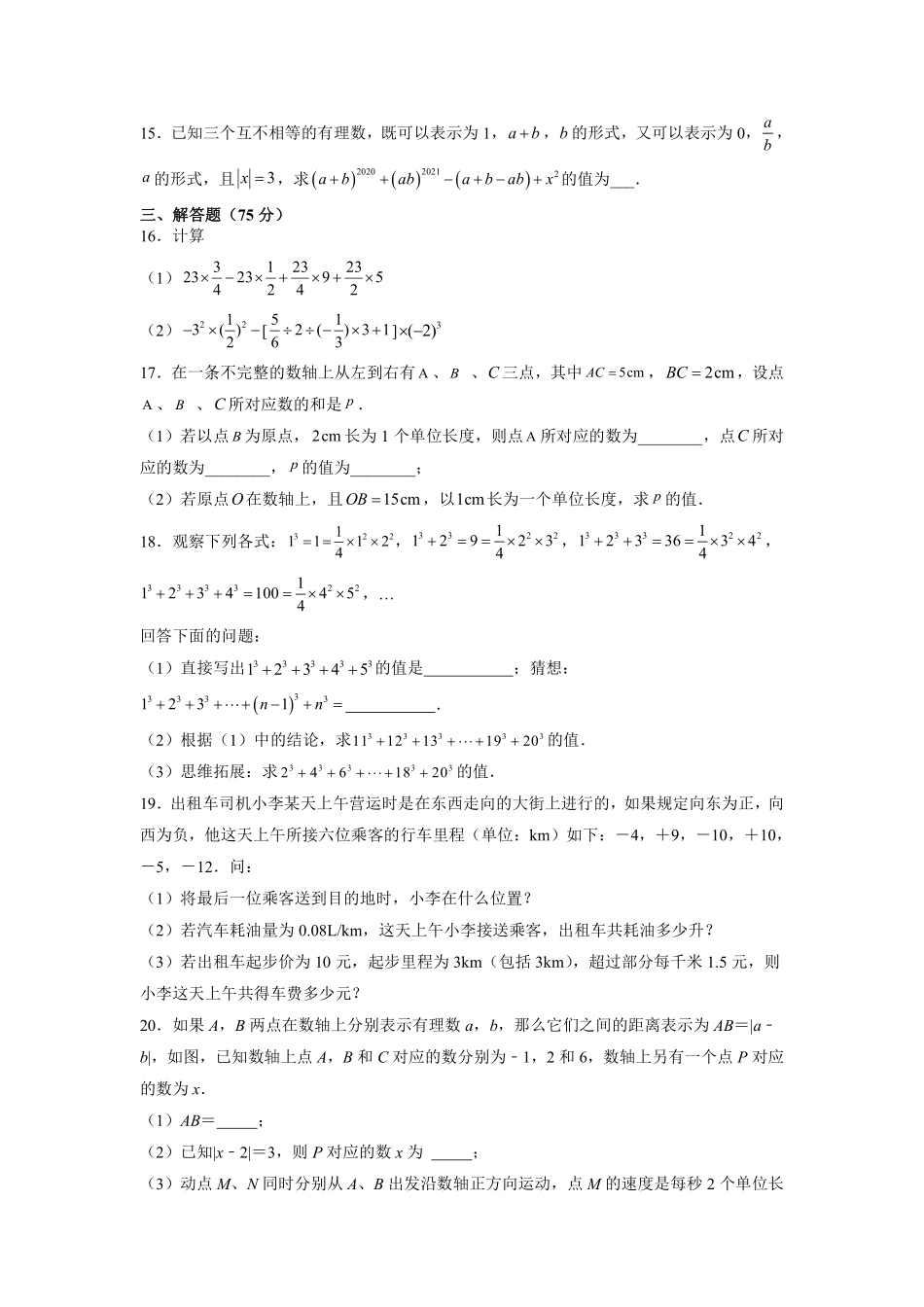 人教版初一七年级上册数学 第1章有理数 单元测试04含答案.pdf_第2页