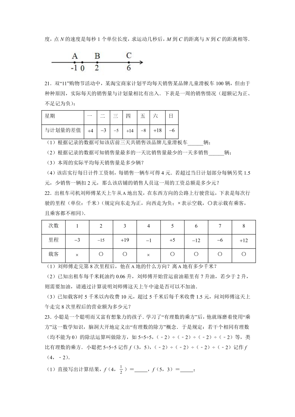 人教版初一七年级上册数学 第1章有理数 单元测试04含答案.pdf_第3页