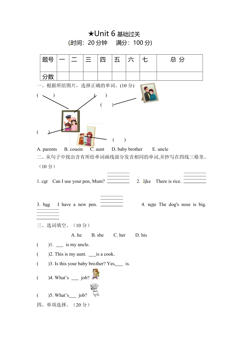 人教PEP版英语【笔试基础卷】四年级上册单元测-Unit6word含答案含答案.pdf_第1页