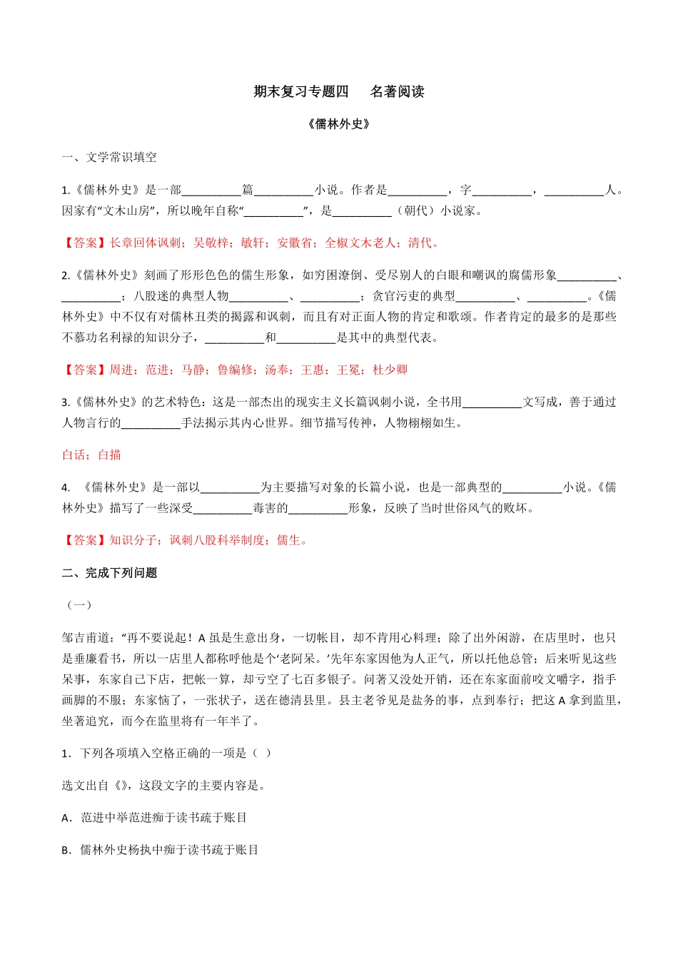 专题四名著阅读解析版九年级下册期末考前易错专题复习部编版.pdf_第1页