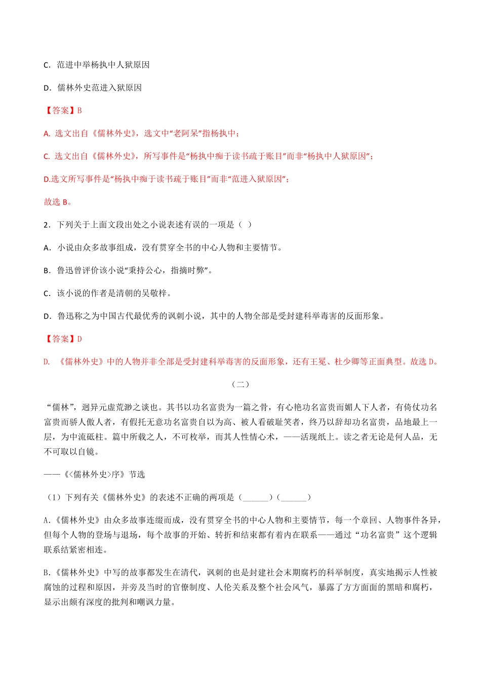 专题四名著阅读解析版九年级下册期末考前易错专题复习部编版.pdf_第2页