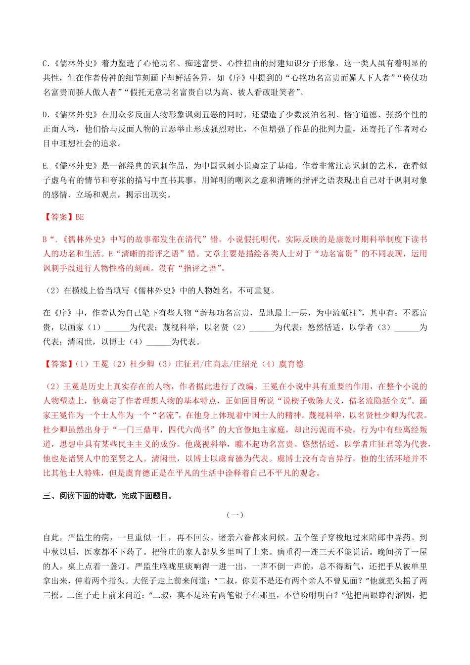 专题四名著阅读解析版九年级下册期末考前易错专题复习部编版.pdf_第3页
