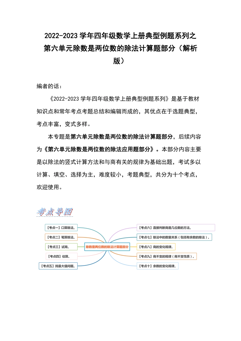 人教版四年级数学上册典型例题系列之第六单元除数是两位数的除法计算题部分含答案.pdf_第2页