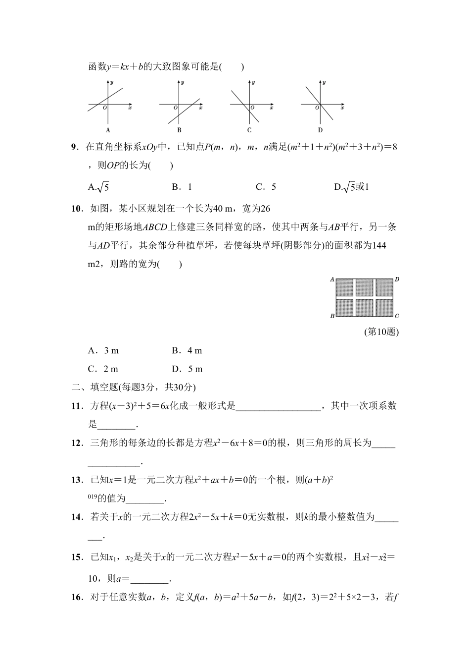 部编数学九年级上册第二十一章达标测试卷2含答案.pdf_第2页