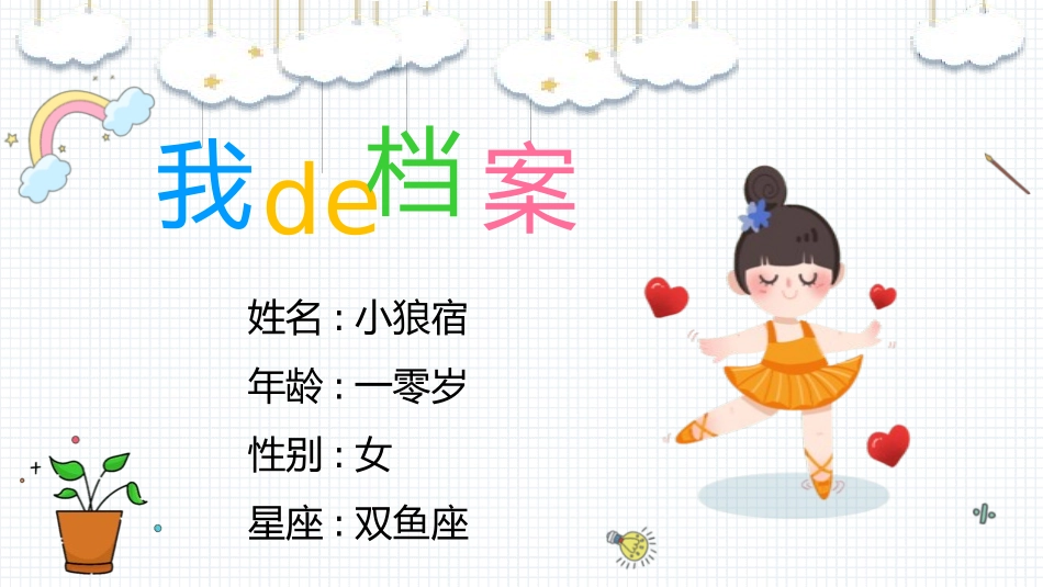 竞选班干部自我介绍86.pptx_第2页
