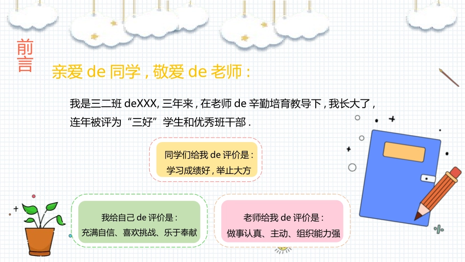 竞选班干部自我介绍86.pptx_第3页