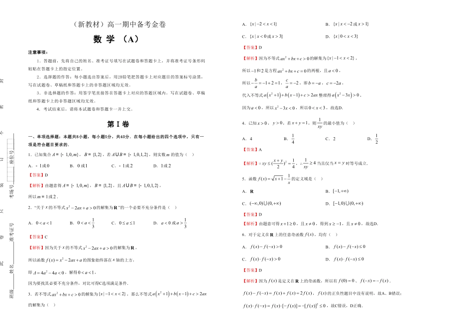 L高一期中备考金卷 数学A卷 教师版含答案.pdf_第1页