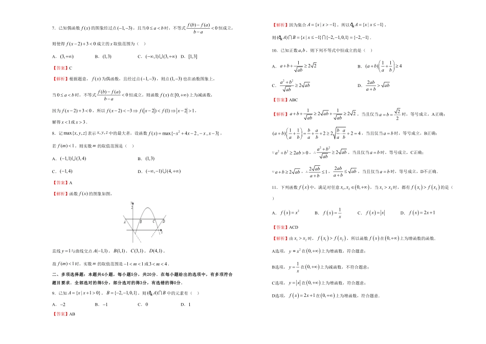 L高一期中备考金卷 数学A卷 教师版含答案.pdf_第2页