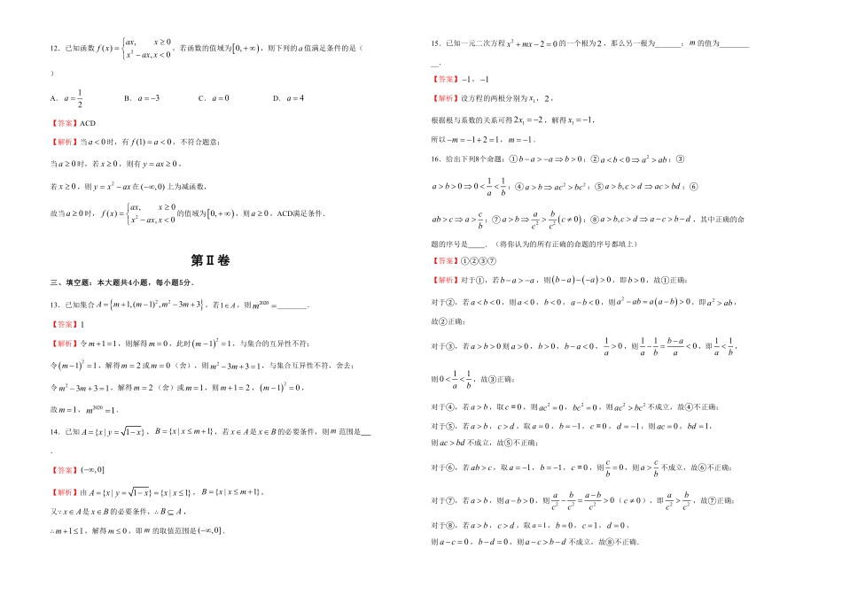 L高一期中备考金卷 数学A卷 教师版含答案.pdf_第3页