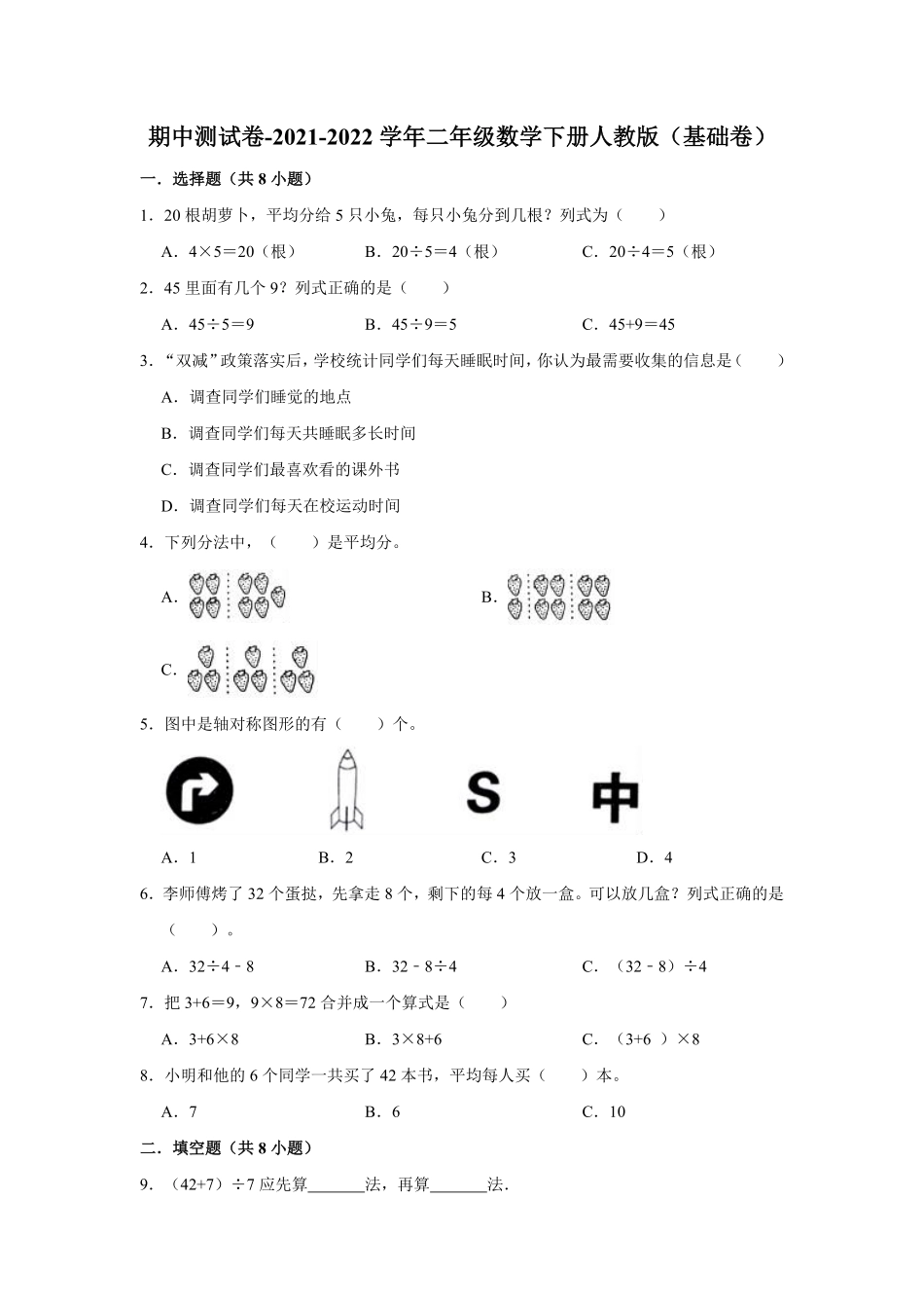 【精品】期中测试卷-二年级数学下册人教版基础卷含解析.pdf_第1页