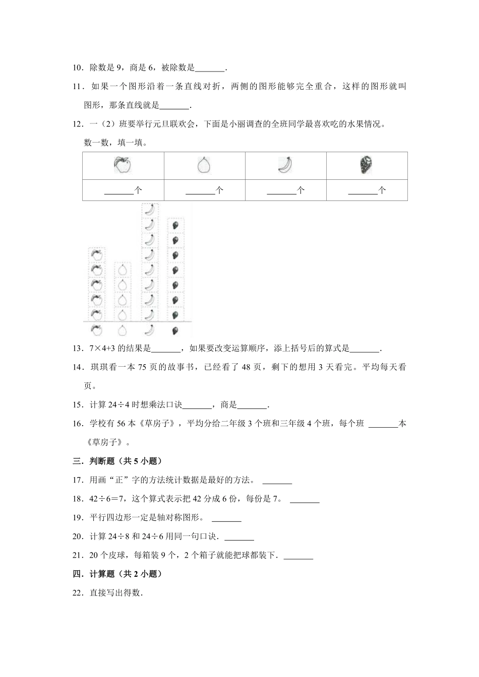 【精品】期中测试卷-二年级数学下册人教版基础卷含解析.pdf_第2页