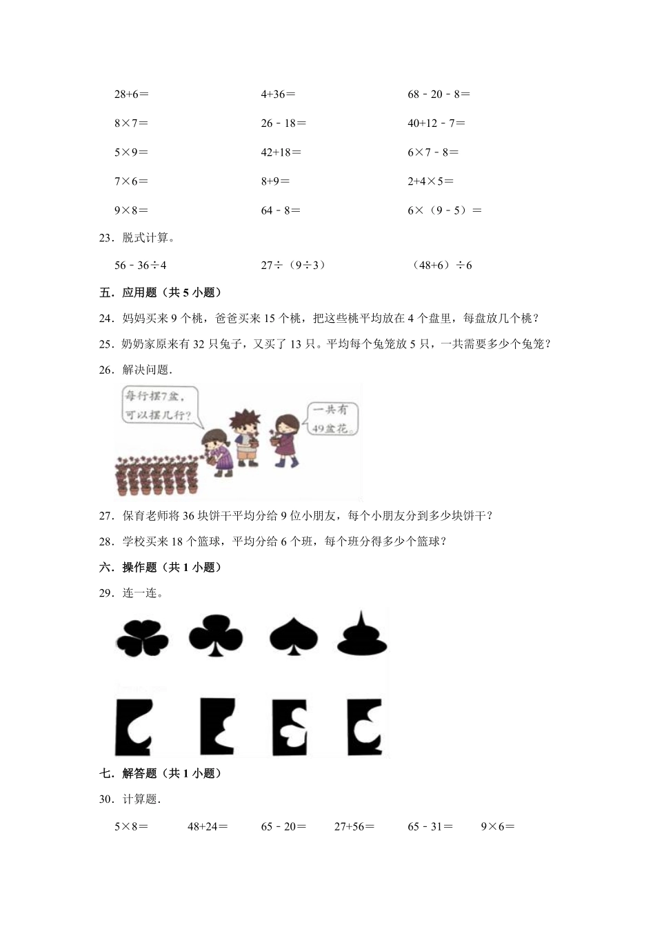 【精品】期中测试卷-二年级数学下册人教版基础卷含解析.pdf_第3页