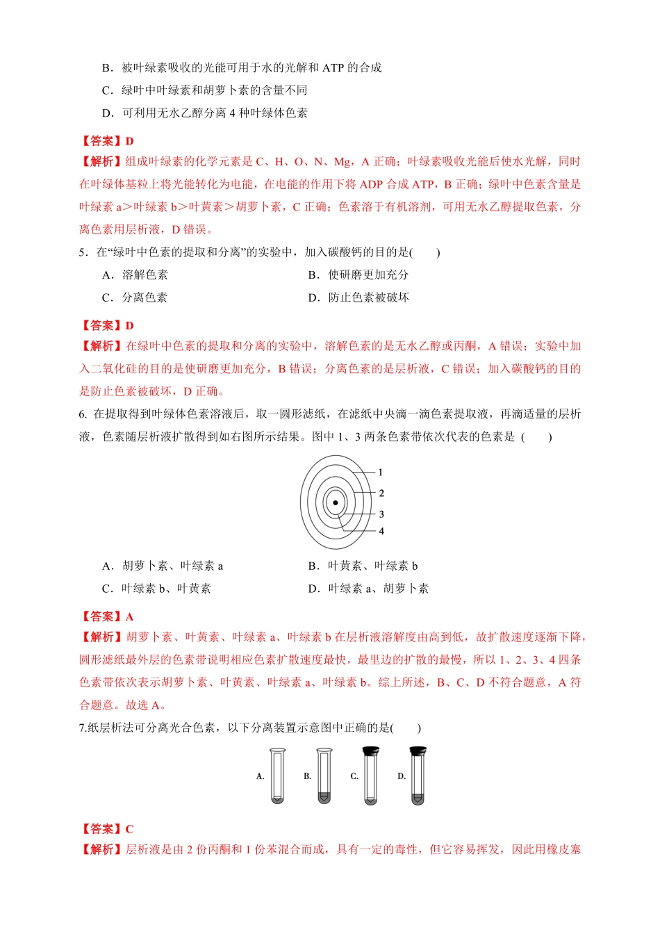 高中试卷-5.4.1 光合作用与能量转化 练习1(含答案).pdf_第2页