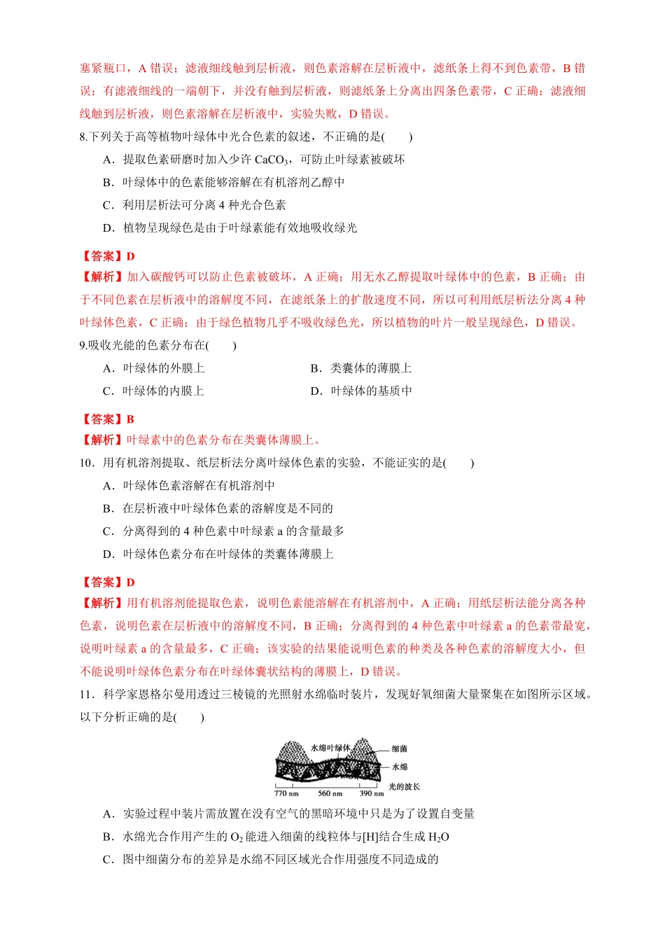 高中试卷-5.4.1 光合作用与能量转化 练习1(含答案).pdf_第3页