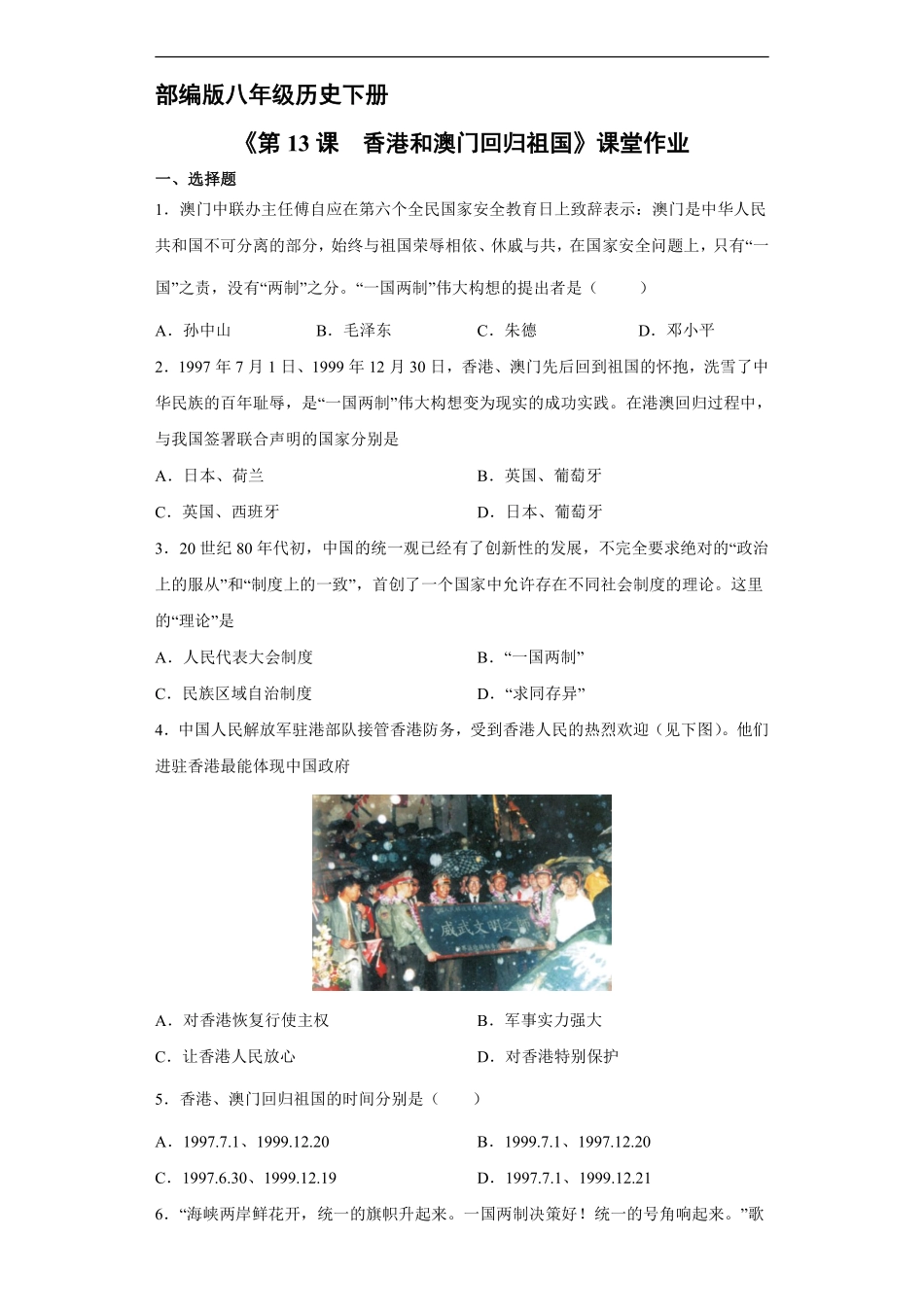 八年级历史部编版下册课时练《4.13 香港和澳门回归祖国》含答案解析.pdf_第1页