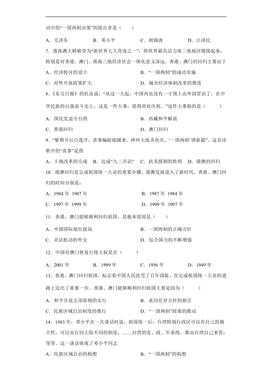 八年级历史部编版下册课时练《4.13 香港和澳门回归祖国》含答案解析.pdf_第2页