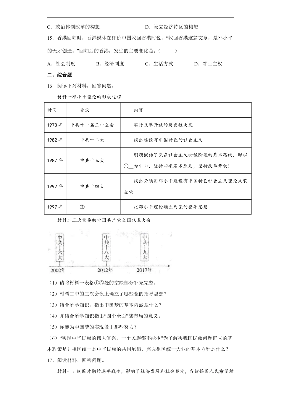 八年级历史部编版下册课时练《4.13 香港和澳门回归祖国》含答案解析.pdf_第3页