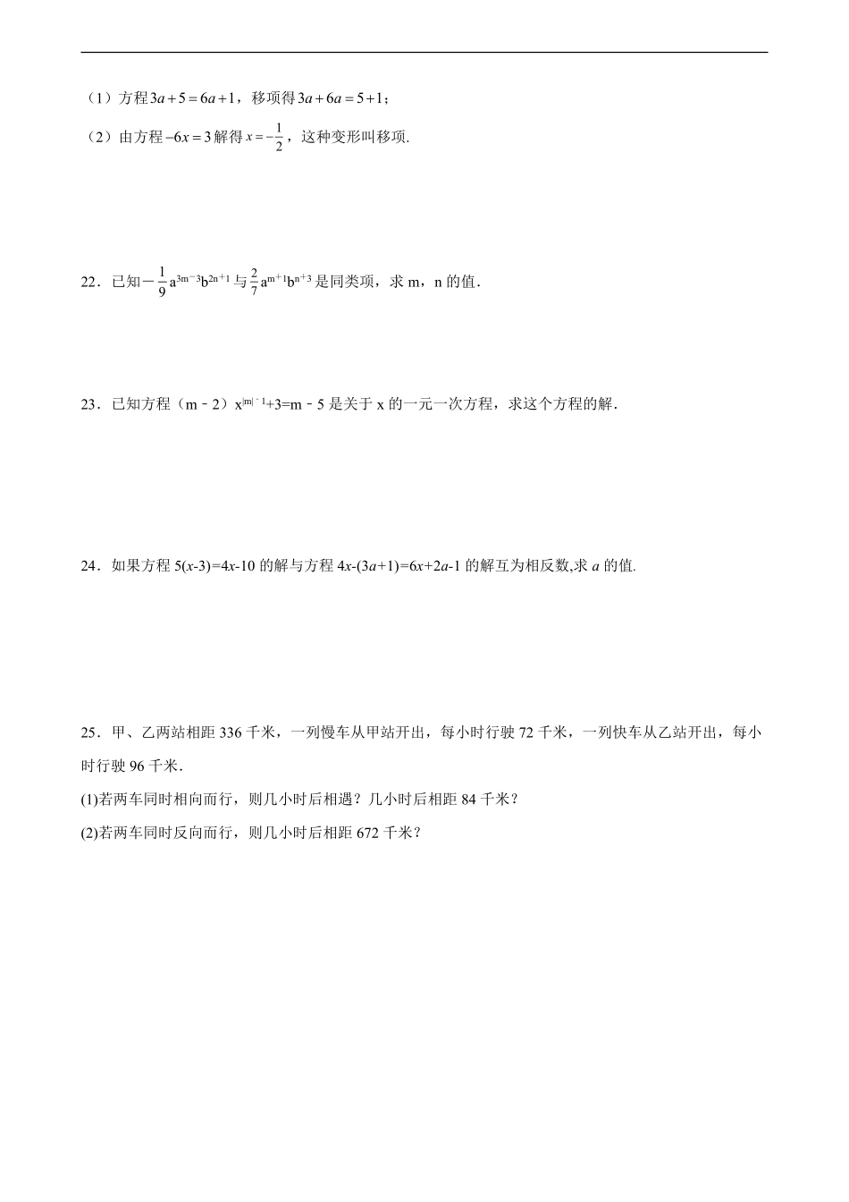 人教版初一七年级上册数学 课时练《 解一元一次方程一—合并同类项与移项》03含答案.pdf_第3页