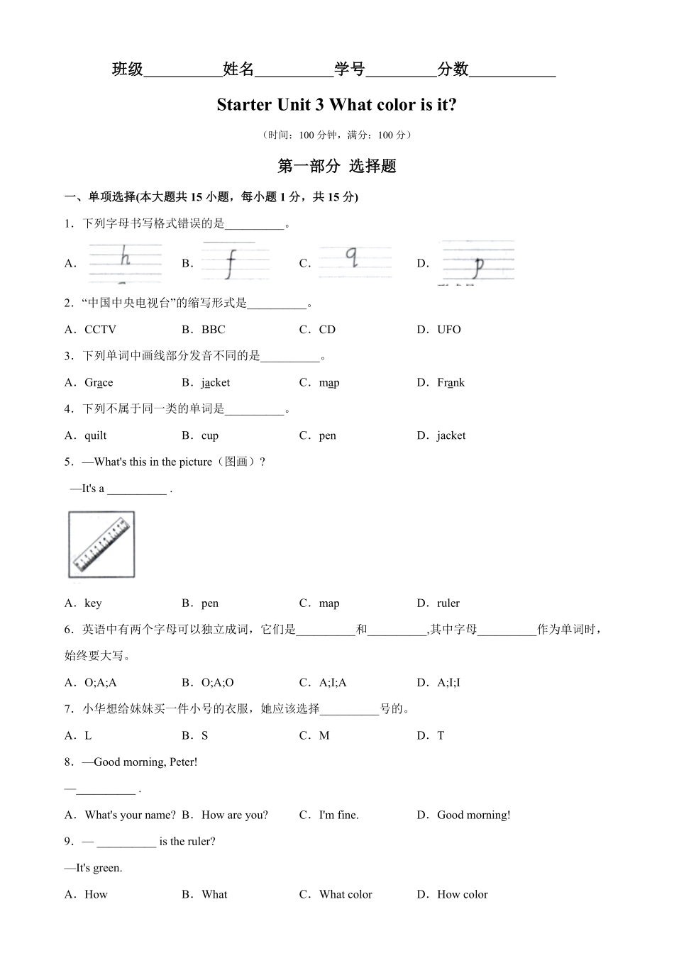 StarterUnit3易错综合练习七年级英语上册单元重难点易错题精练人教版含答案.pdf_第1页