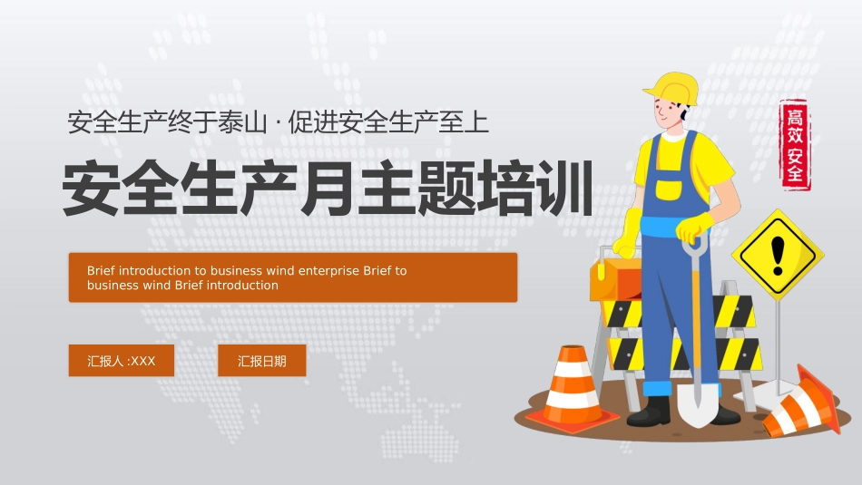 安全生产月基本知识培训328.pptx_第1页