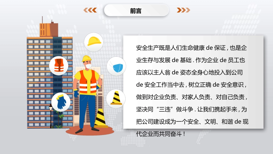 安全生产月基本知识培训328.pptx_第2页