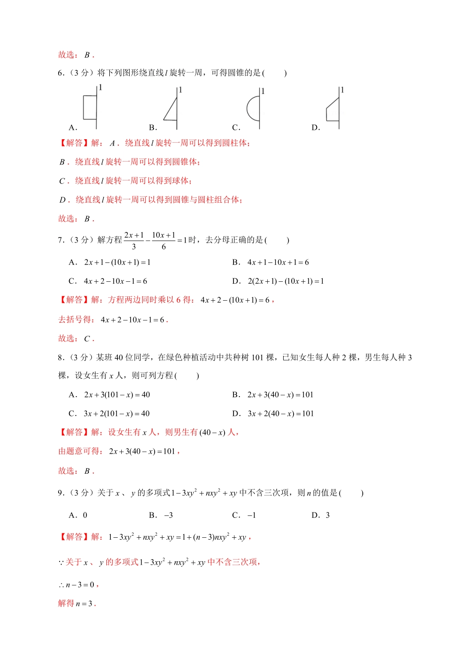 部编数学七年级下册开学收心考试模拟卷01解析版含答案.pdf_第2页