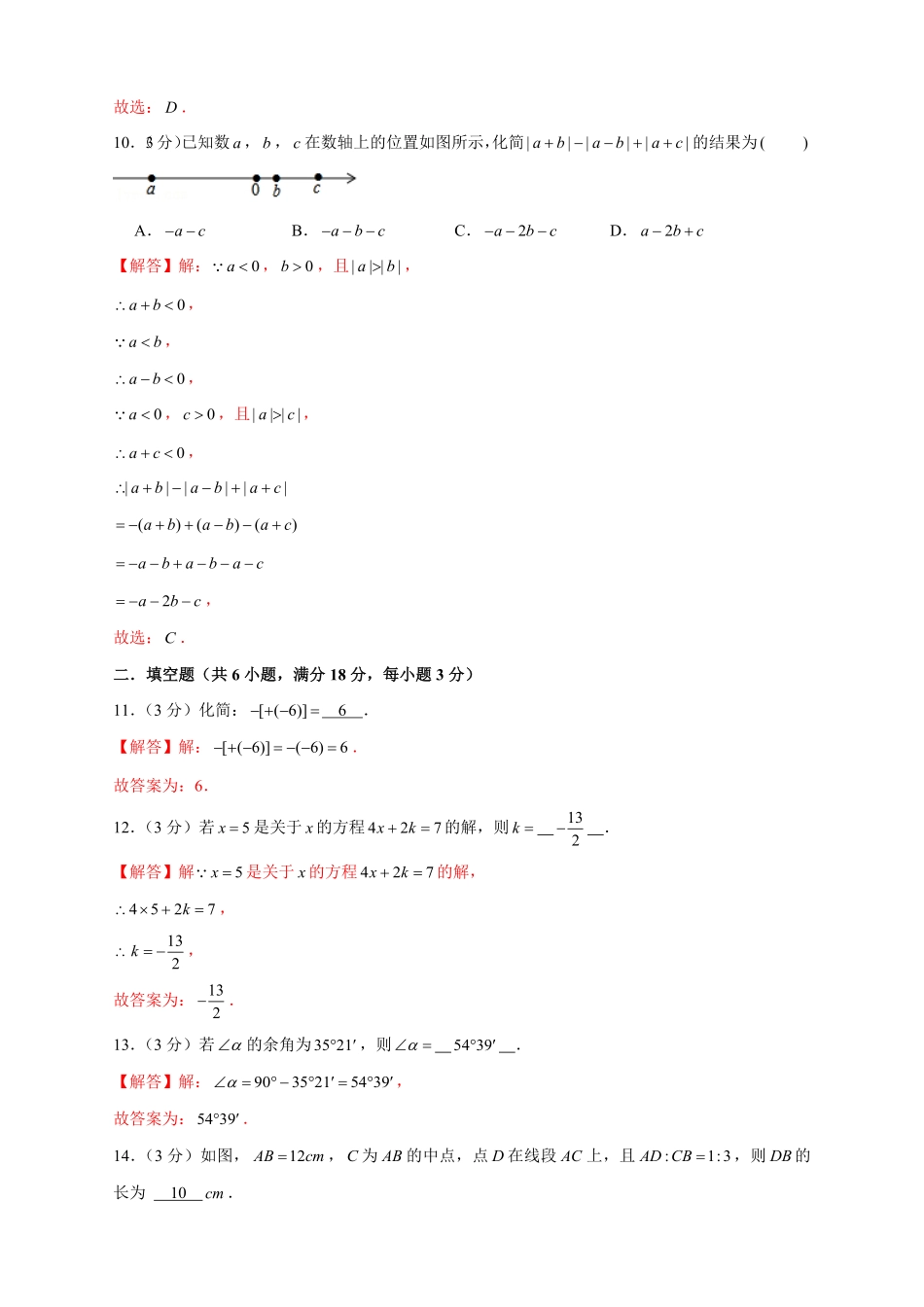 部编数学七年级下册开学收心考试模拟卷01解析版含答案.pdf_第3页