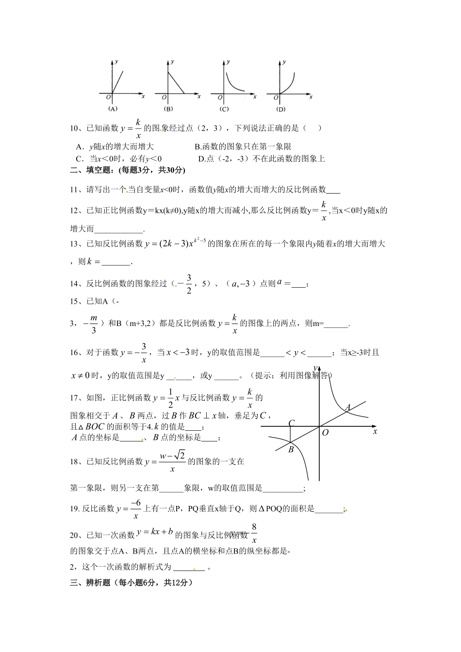 人教版九年级数学下册第二十六章《反比例函数——反比例函数》同步检测5附答案.pdf_第2页