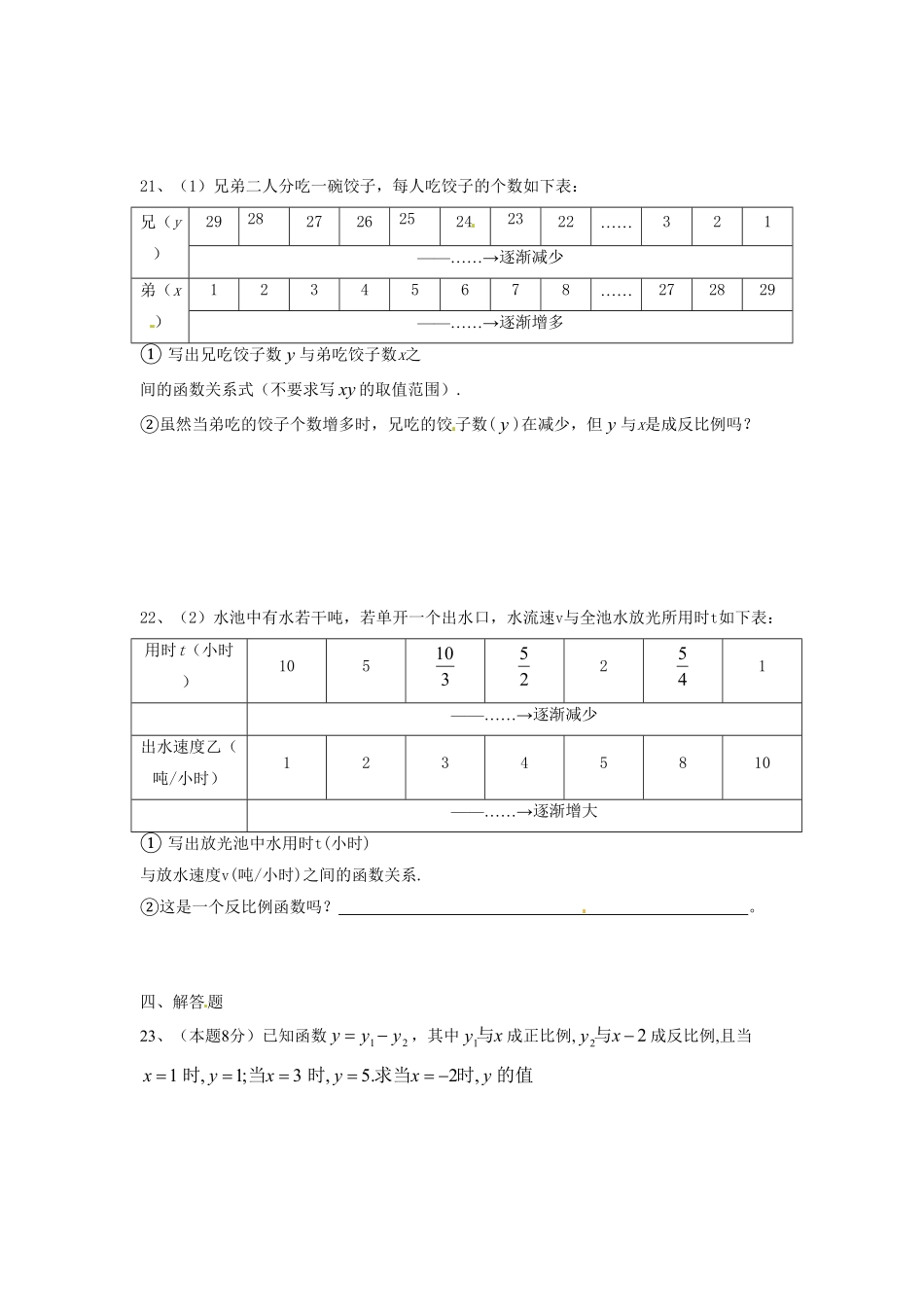 人教版九年级数学下册第二十六章《反比例函数——反比例函数》同步检测5附答案.pdf_第3页