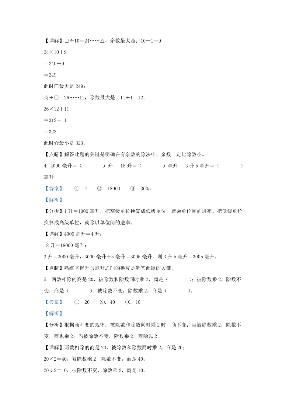2021-2022学年江苏省宿迁市沐阳县四年级上学期期末数学真题及答案.pdf_第2页