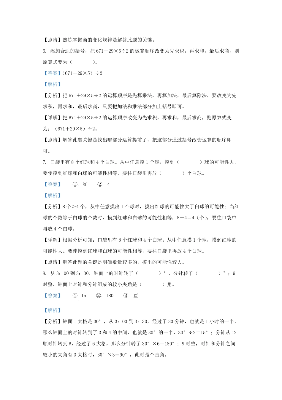2021-2022学年江苏省宿迁市沐阳县四年级上学期期末数学真题及答案.pdf_第3页
