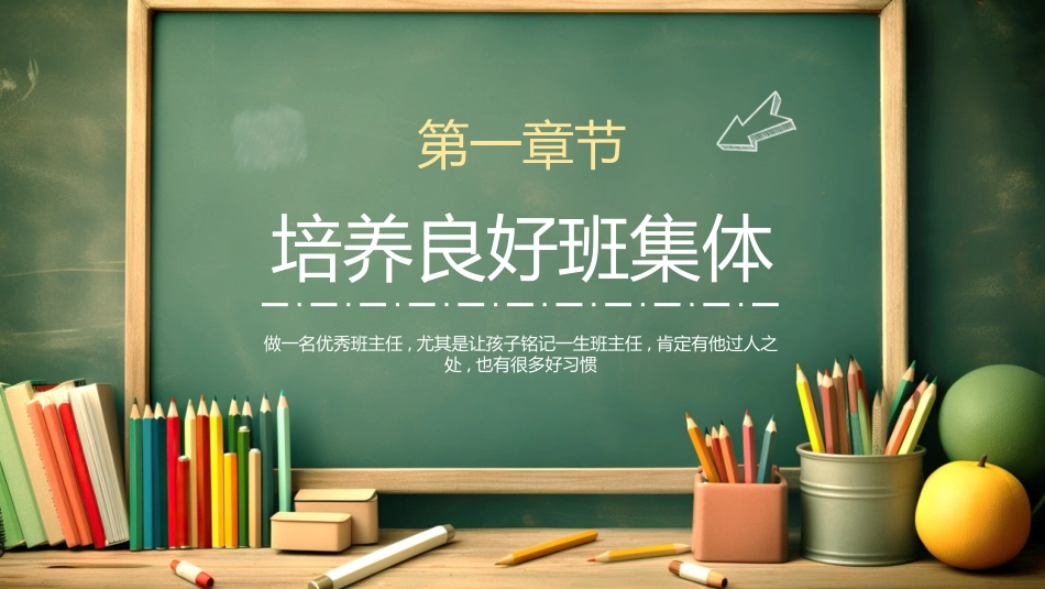 班主任工作经验交流149.pptx_第3页