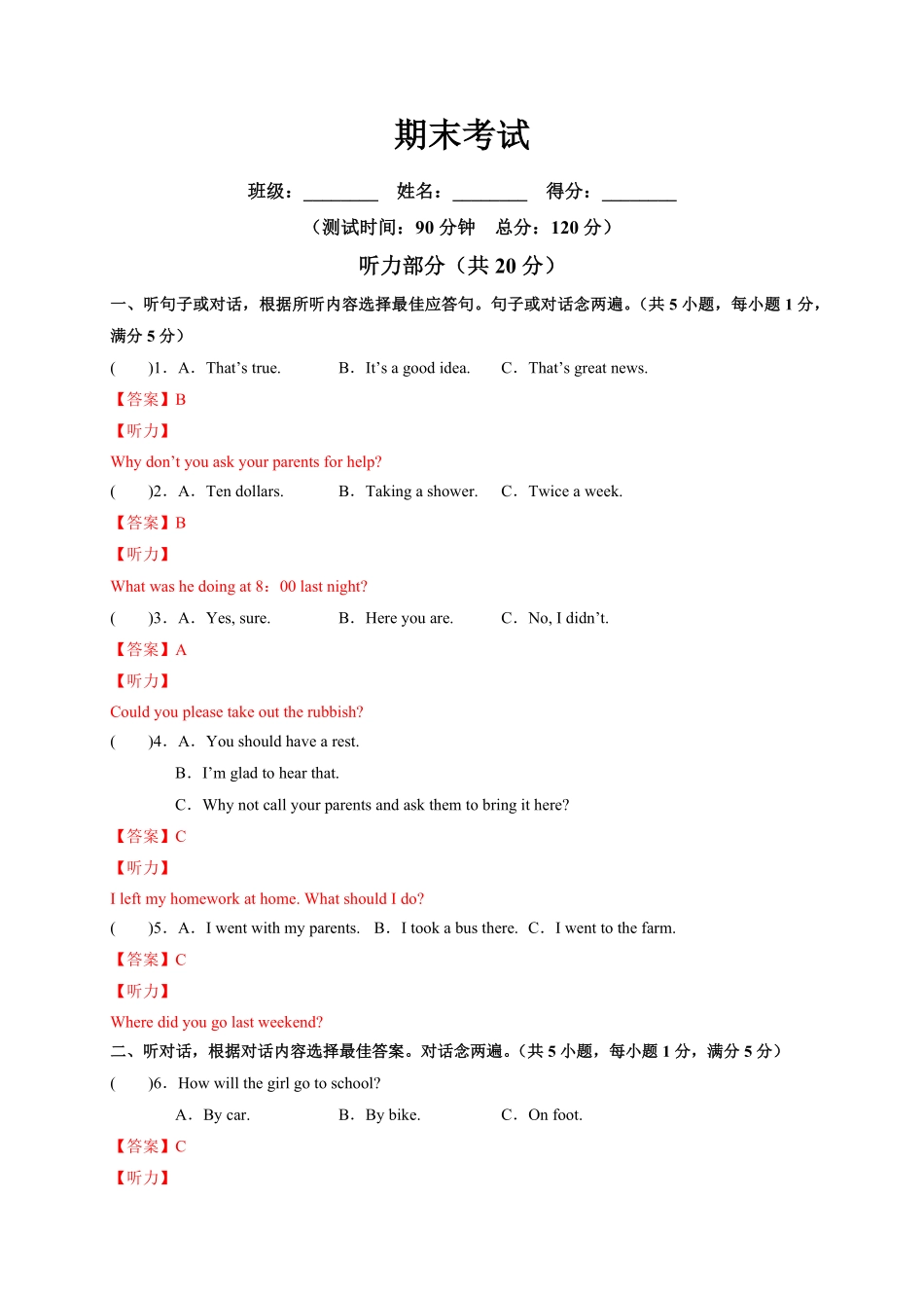 八年级英语下册期末考试解析版_new.pdf_第1页