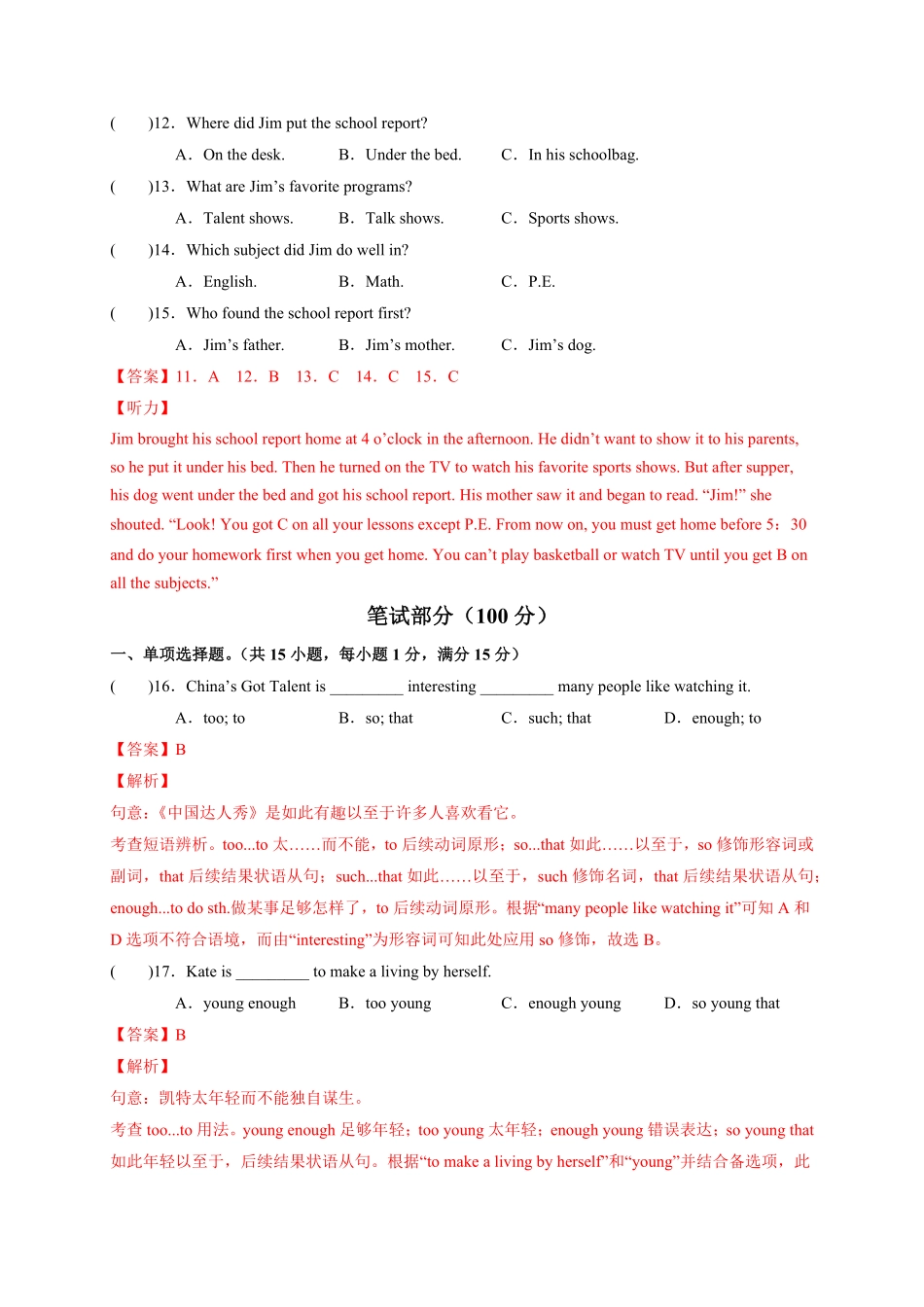 八年级英语下册期末考试解析版_new.pdf_第3页