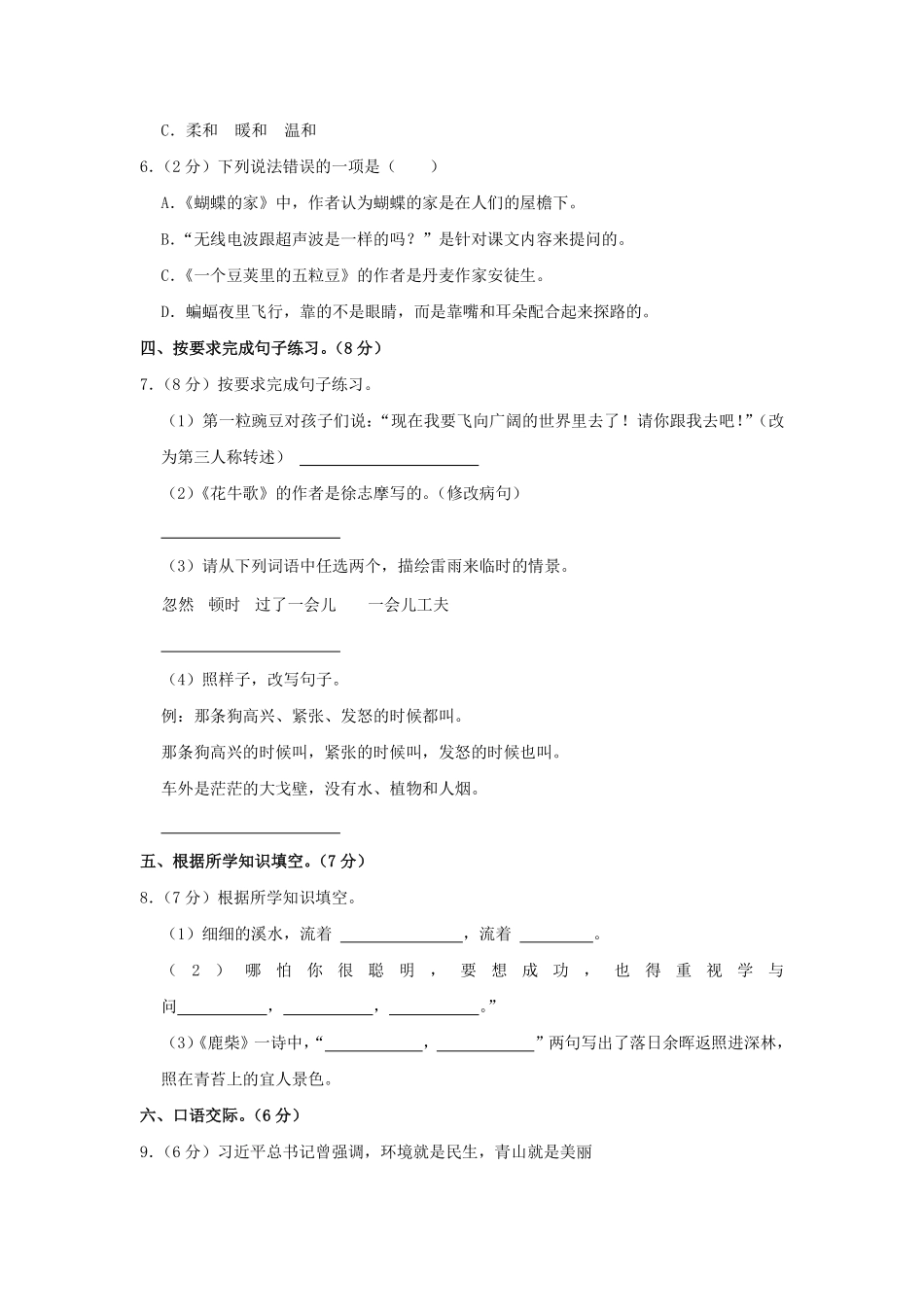 2023-2024学年河南省信阳市平桥区四年级上学期10月月考语文真题及答案.pdf_第2页