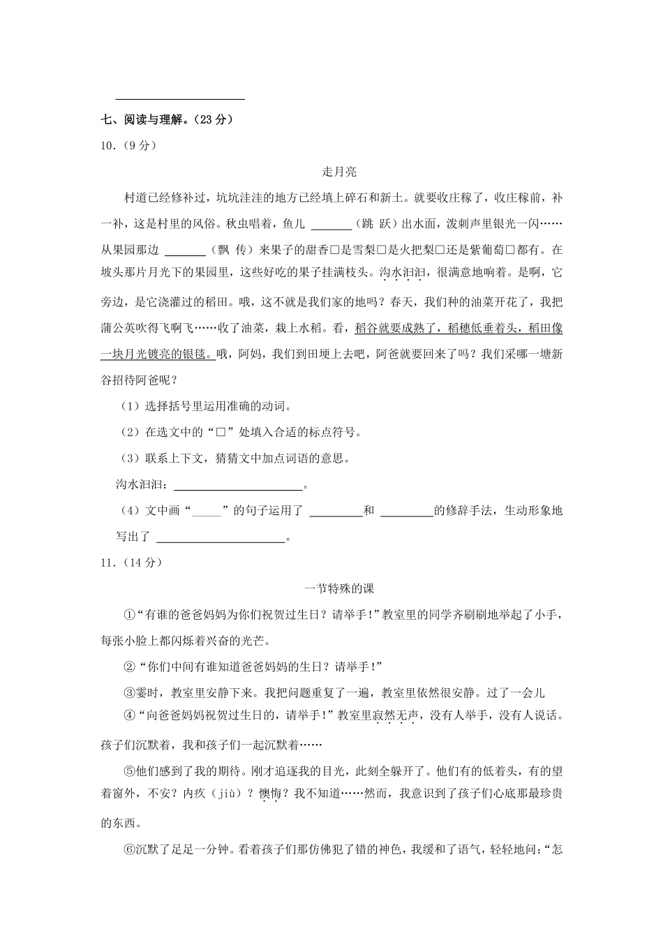 2023-2024学年河南省信阳市平桥区四年级上学期10月月考语文真题及答案.pdf_第3页