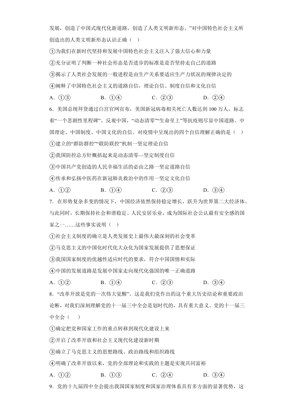 中国特色社会主义的创立、发展和完善 同步练习高中政治统编版必修一中国特色社会主义含答案.pdf_第2页