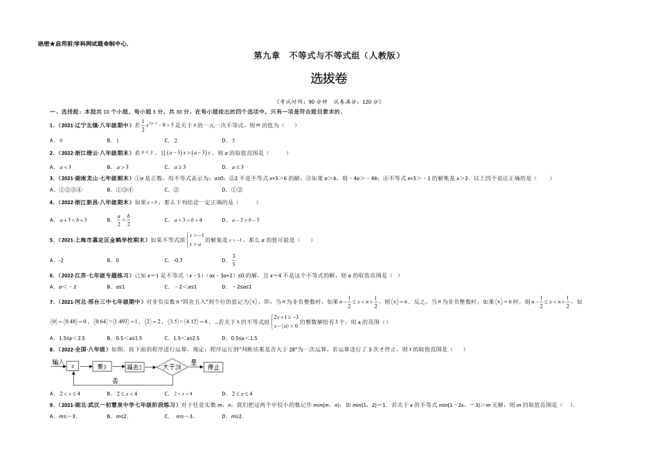 部编数学七年级下册第九章不等式与不等式组选拔卷【单元测试】人教版考试版含答案.pdf_第1页