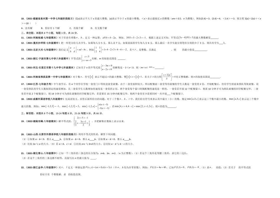部编数学七年级下册第九章不等式与不等式组选拔卷【单元测试】人教版考试版含答案.pdf_第2页