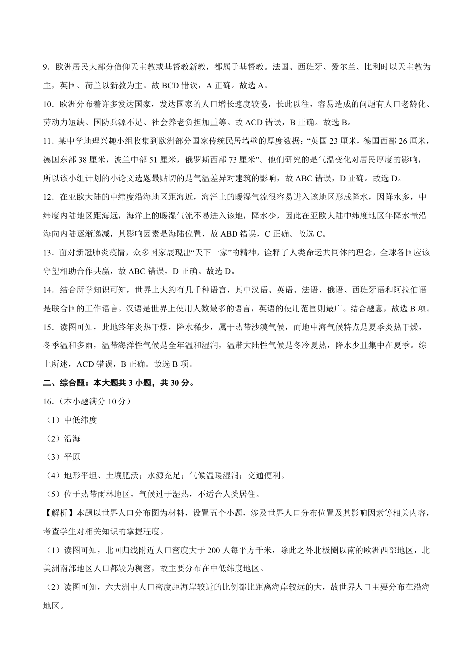 2022年全国名校七年级单元测试仿真卷-地理卷十四全解全析含答案.pdf_第2页