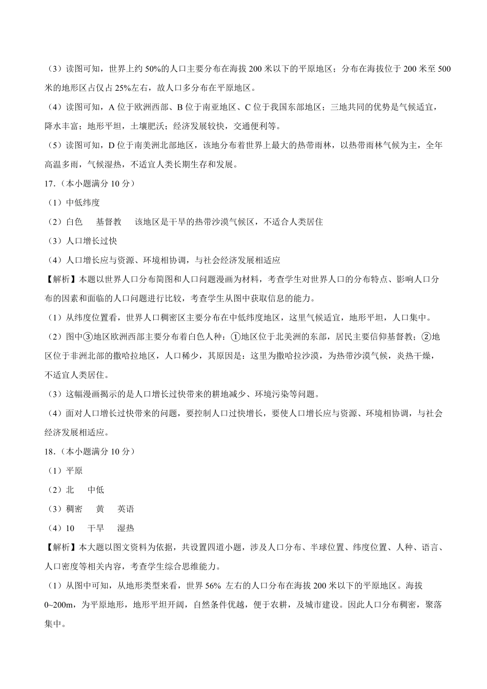 2022年全国名校七年级单元测试仿真卷-地理卷十四全解全析含答案.pdf_第3页