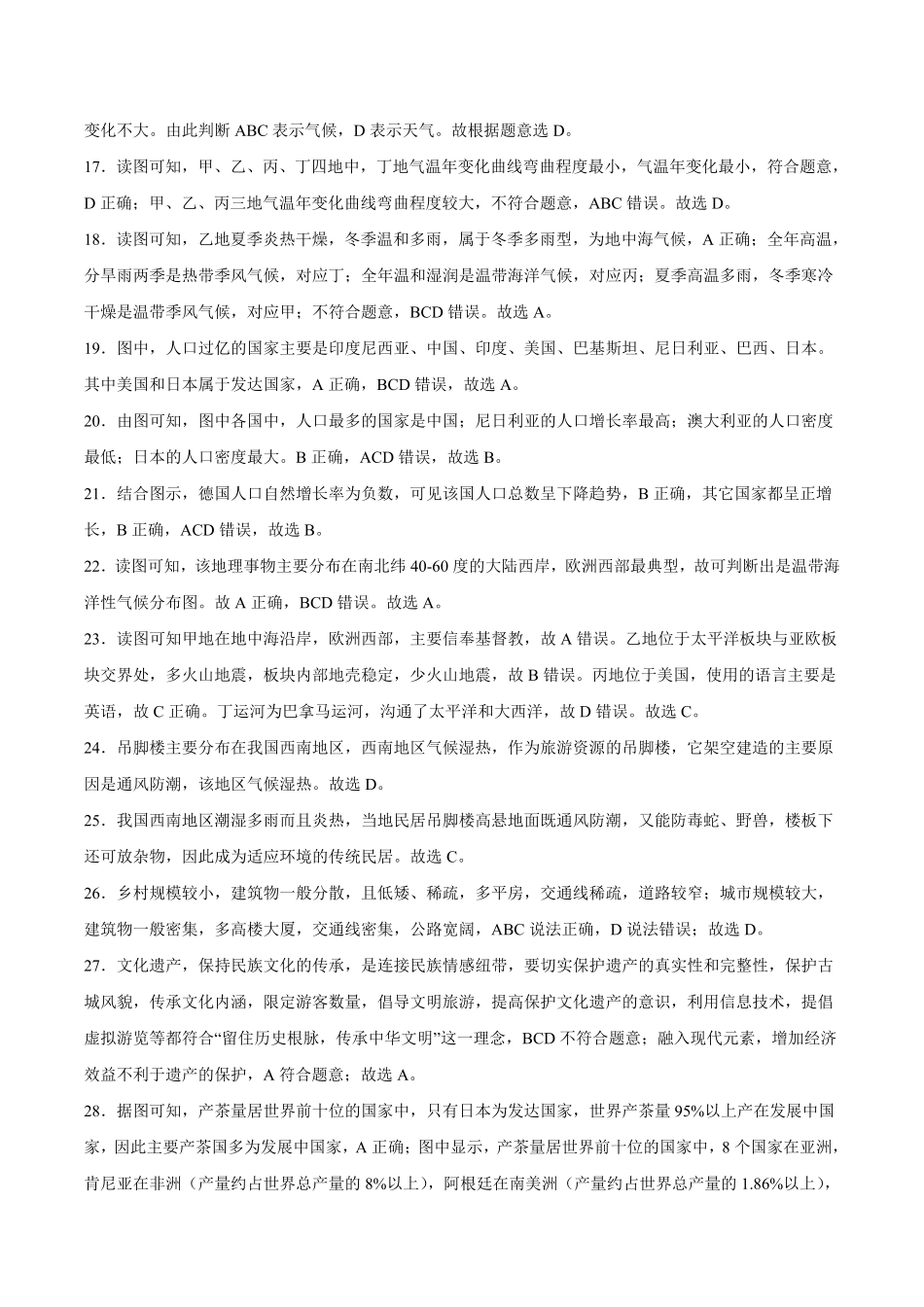 2022年全国名校七年级单元测试仿真卷-地理卷二十全解全析含答案.pdf_第3页
