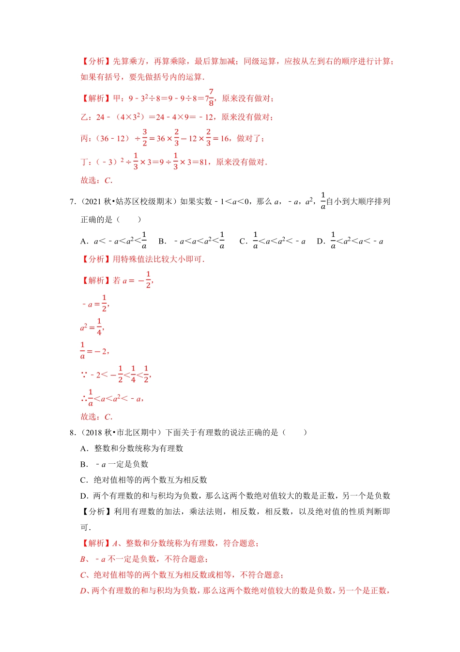 部编数学七年级上册专题1.19第1章有理数单元测试培优提升卷2023年7上册同步培优解析版【人教版】含答案.pdf_第3页